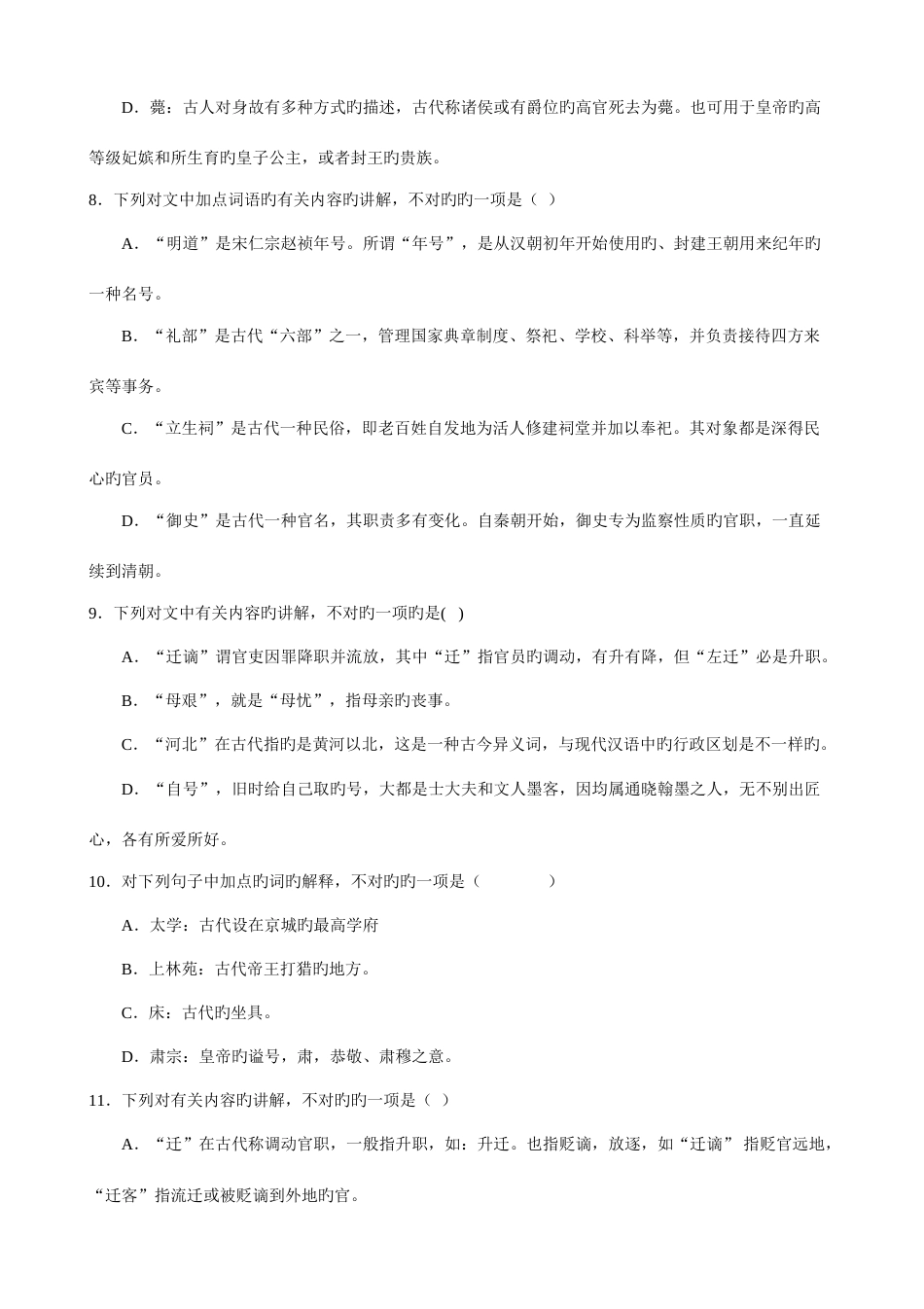 2023年古文化常识竞赛题_第3页