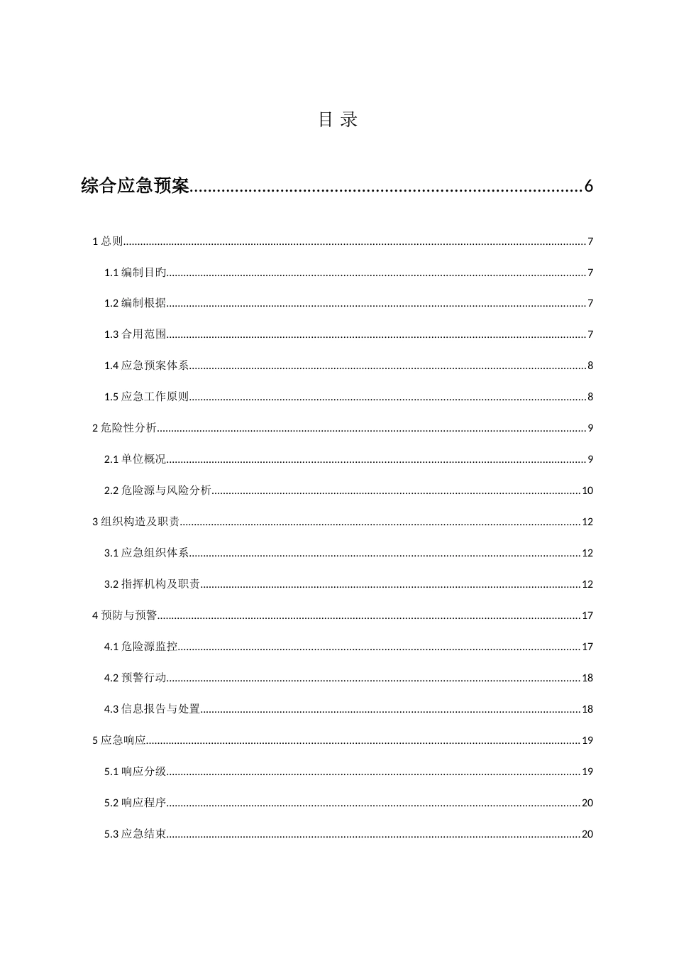 奇胜石材应急预案_第2页