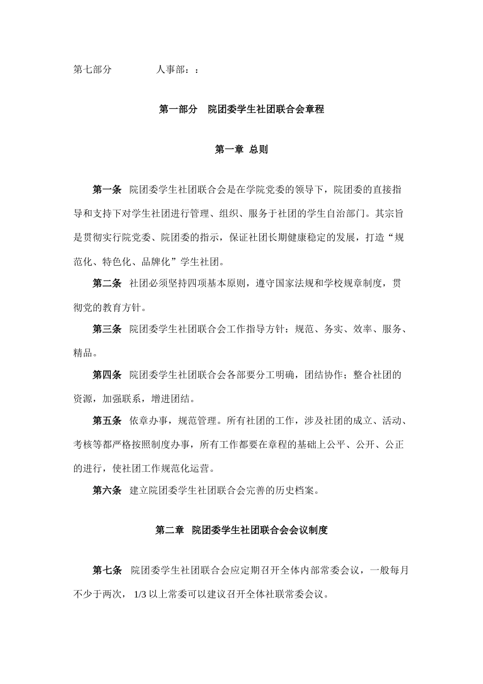 社团联合会管理章程草案_第3页