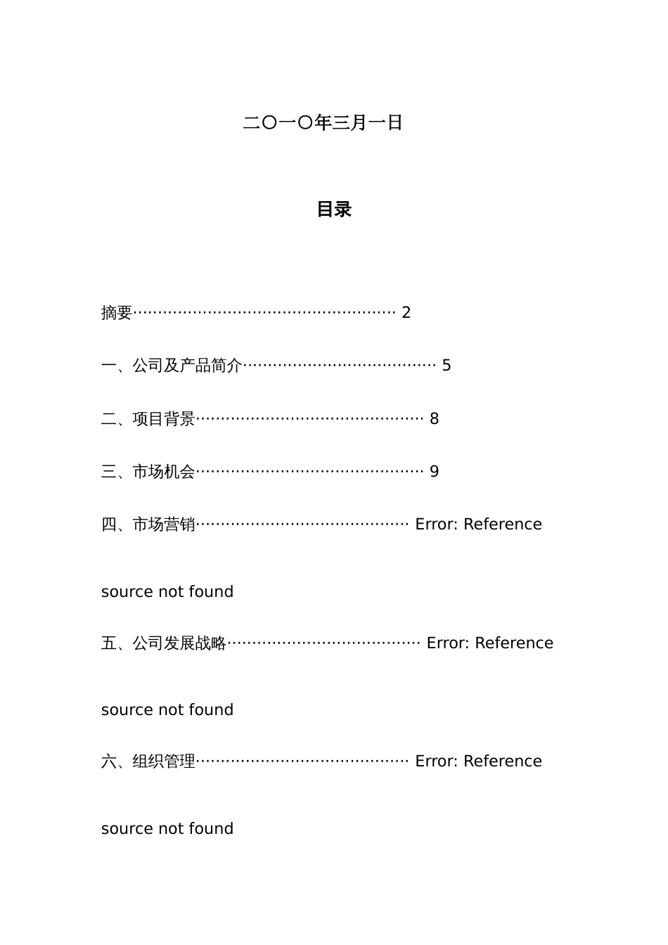 原版三G人脉创业计划书_第2页