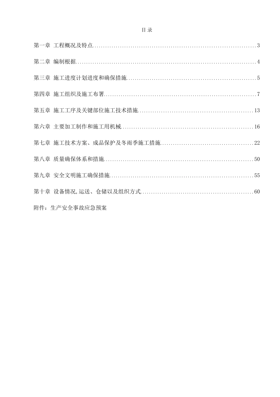 特殊消防系统设备与火灾自动报警系统施工方案_第2页