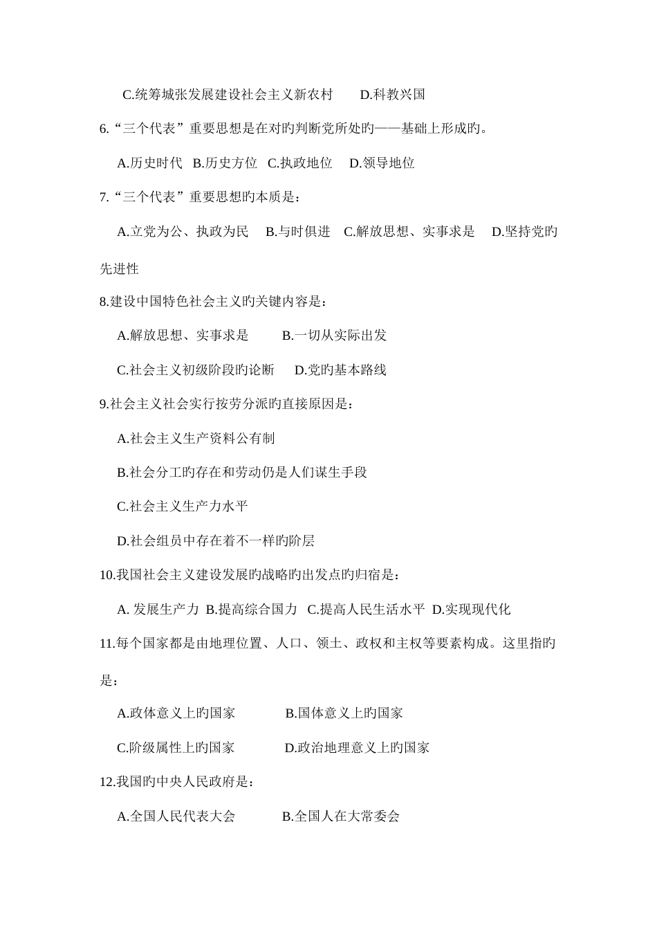 2023年贵州省事业单位考试真题_第2页