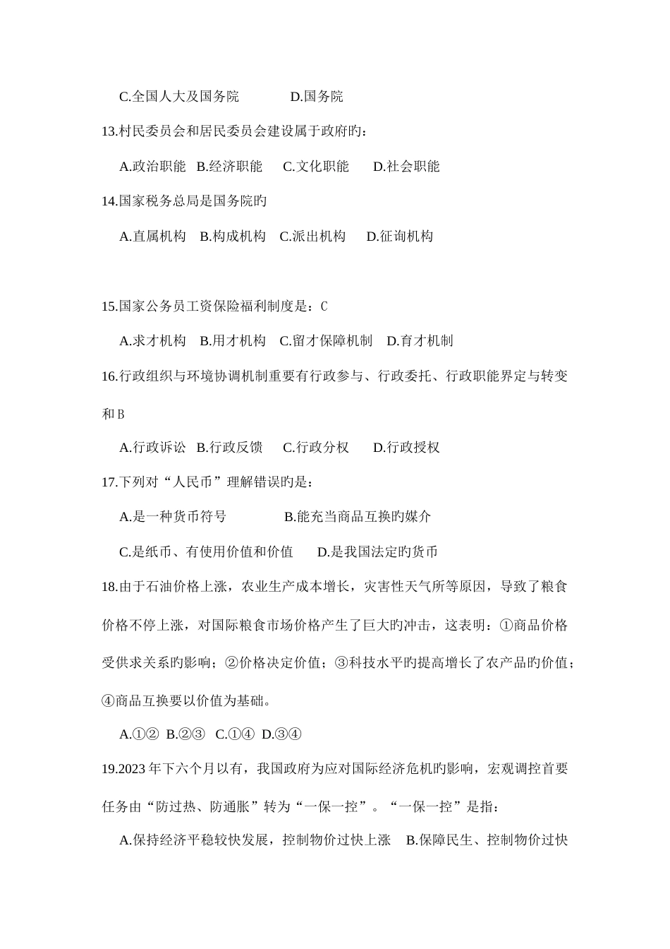 2023年贵州省事业单位考试真题_第3页
