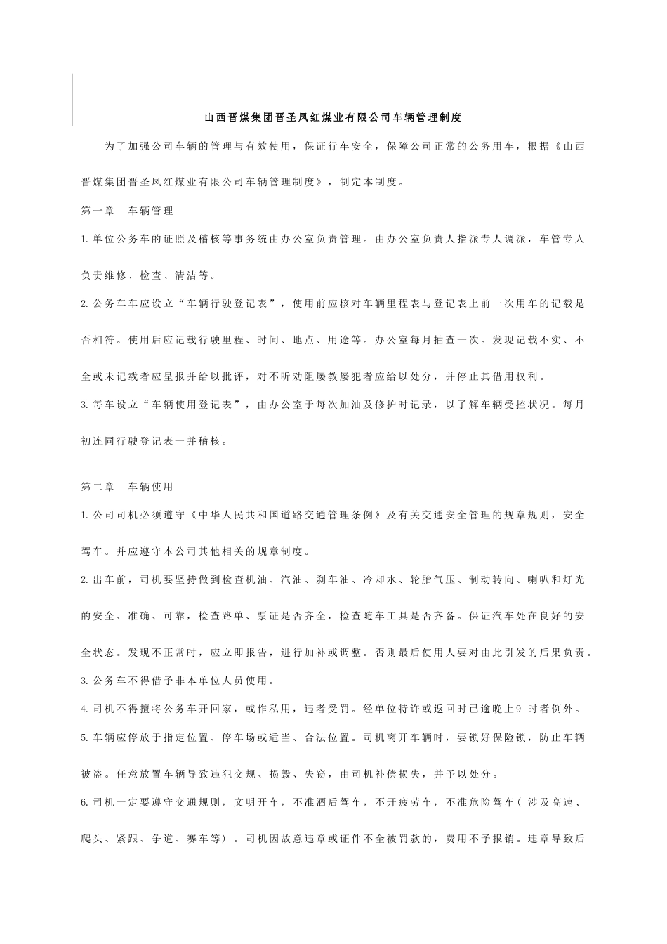 山西晋煤集团晋圣凤红煤业有限公司车辆管理制度_第1页