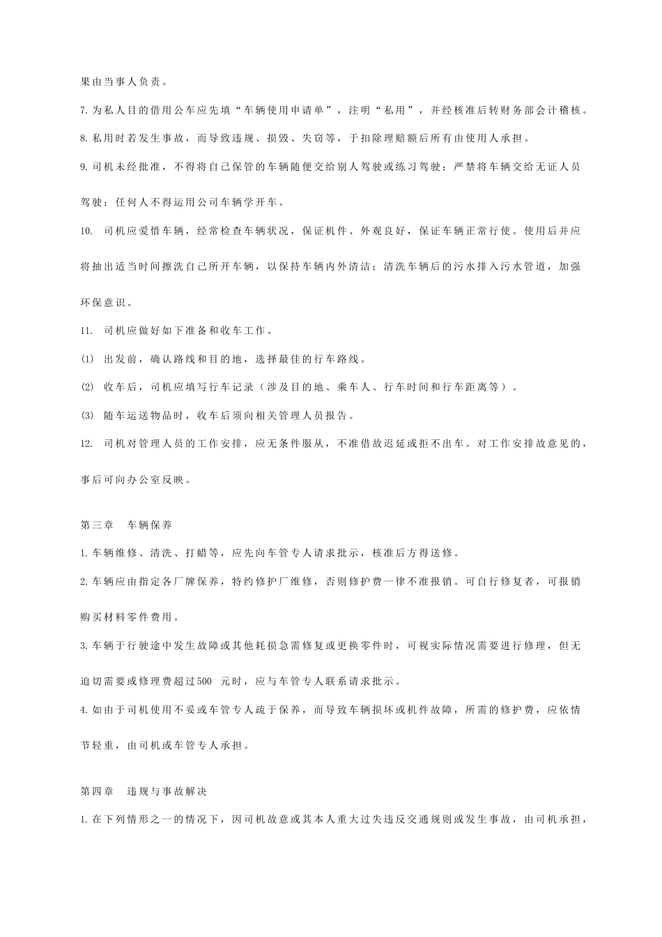 山西晋煤集团晋圣凤红煤业有限公司车辆管理制度_第2页