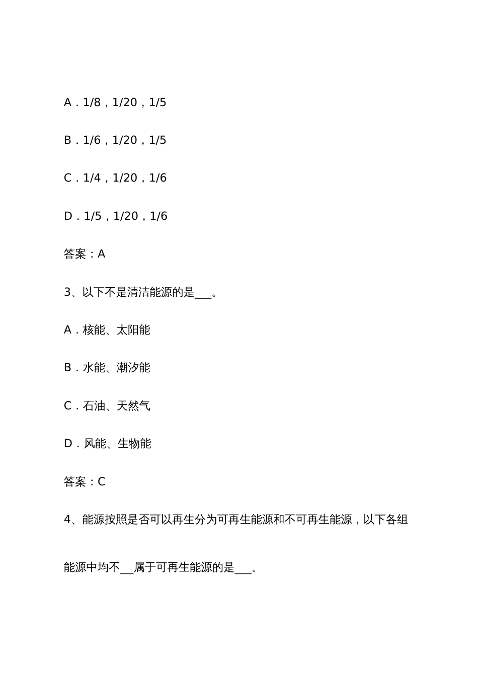 2022年节能减排知识题库政策法规及基础范文_第2页