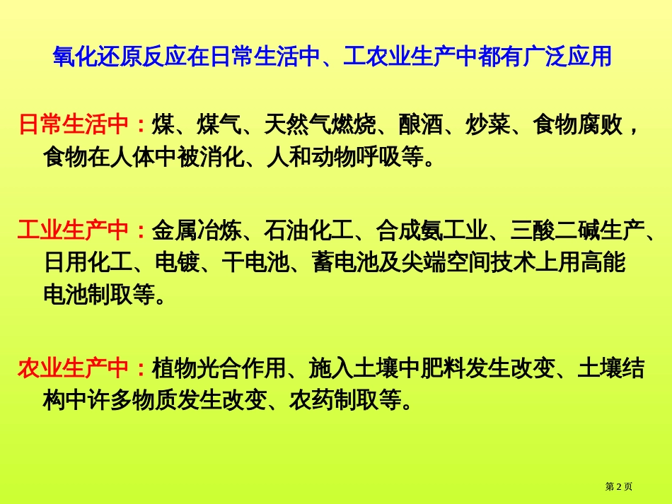 氧化还原反应高三复习市公开课金奖市赛课一等奖课件_第2页