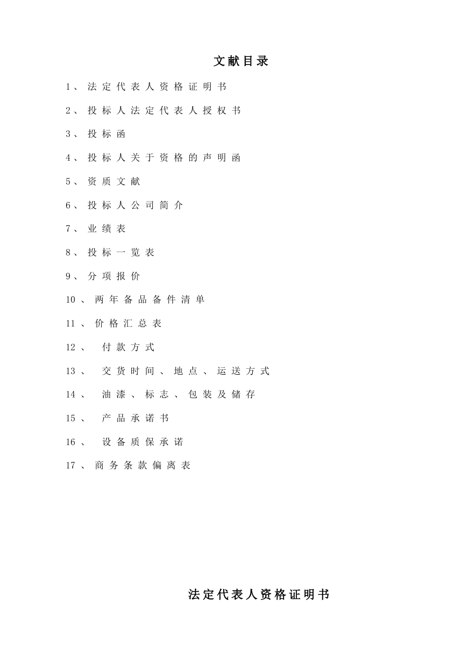 气力输送系统设备商务投标书范本_第2页