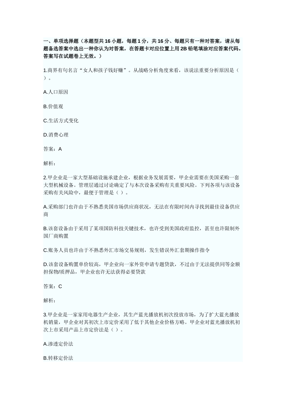 公司战略与风险管理试卷及答案_第1页