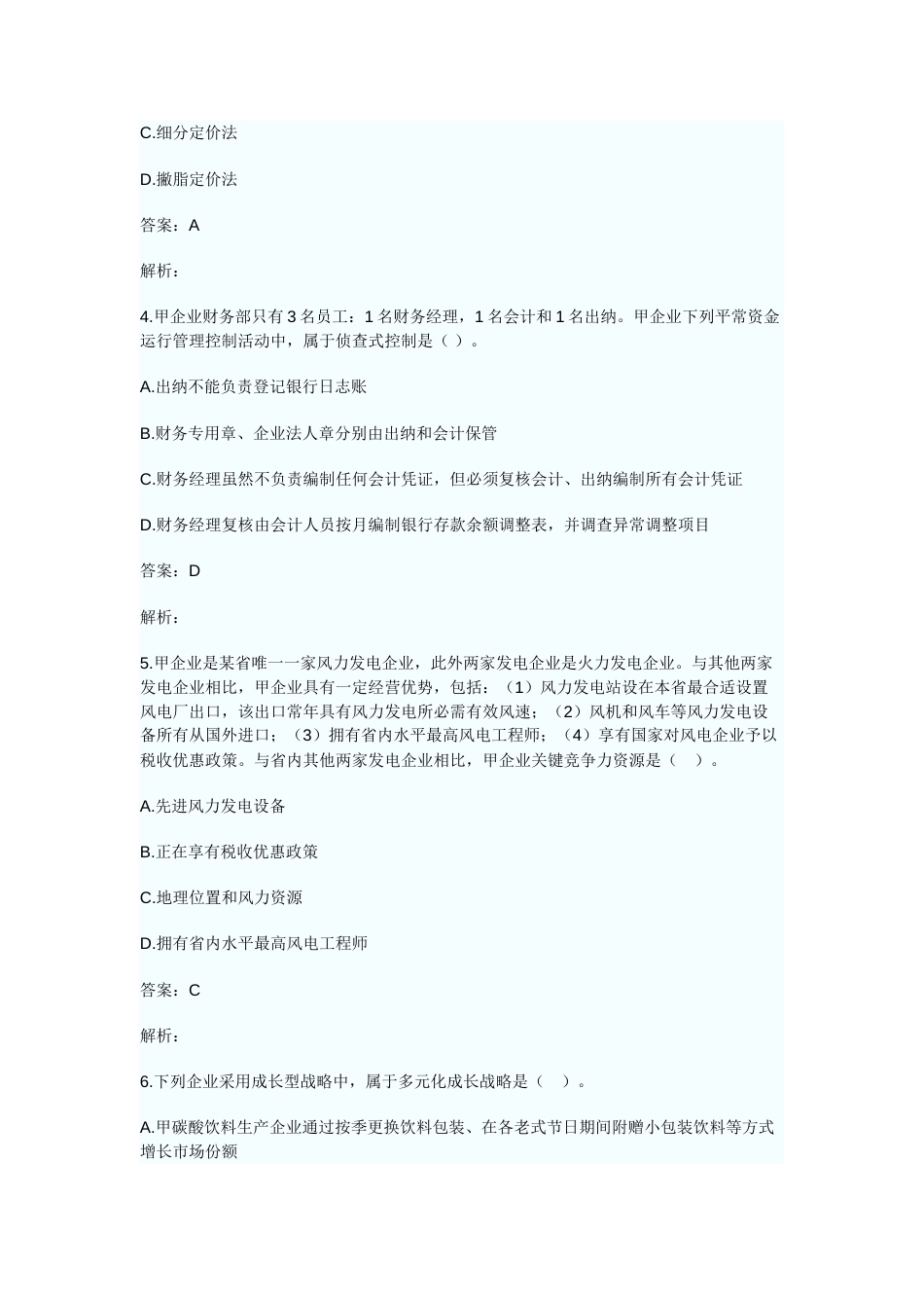 公司战略与风险管理试卷及答案_第2页