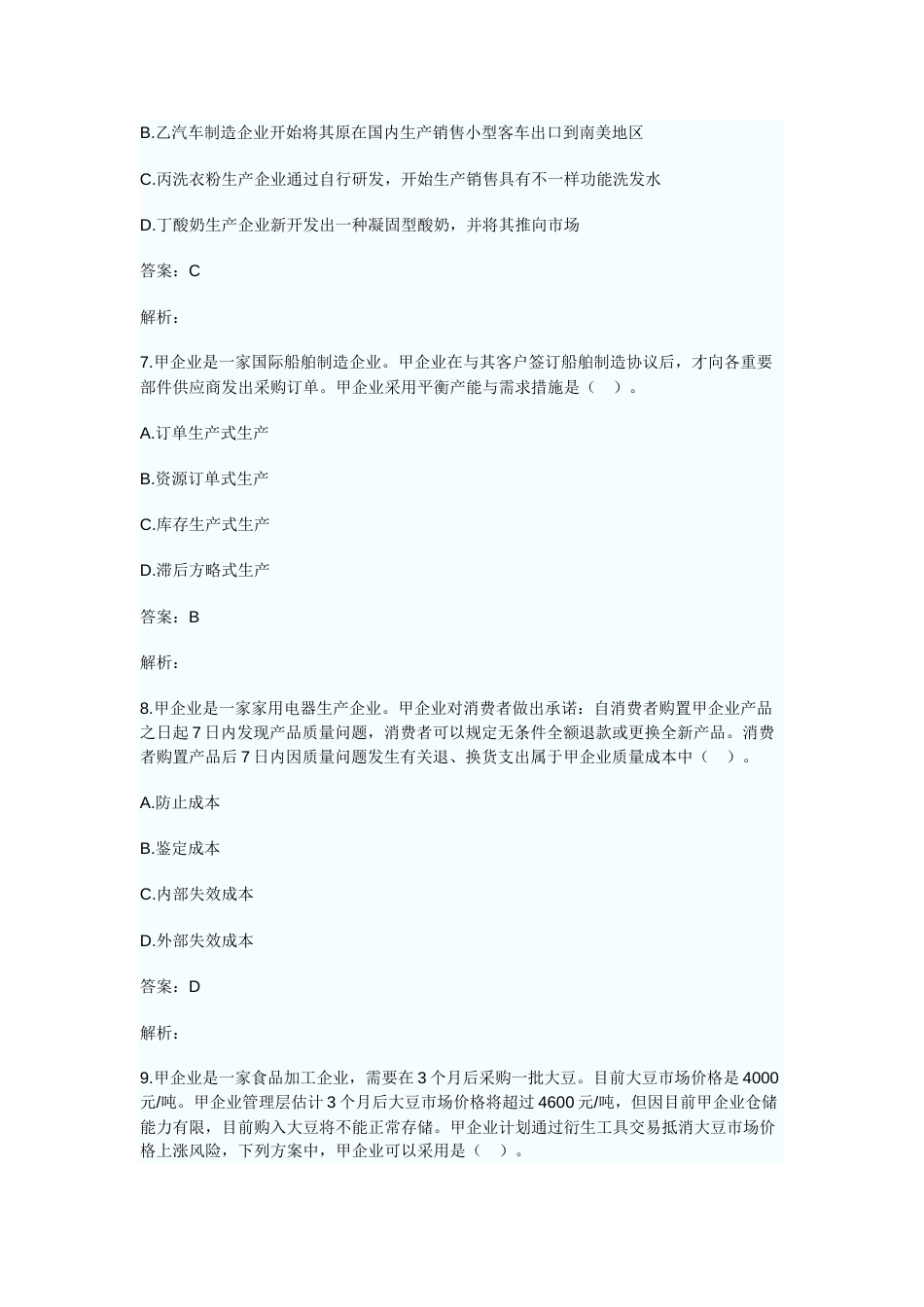 公司战略与风险管理试卷及答案_第3页