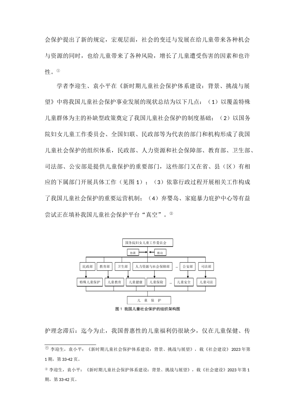 从儿童社会工作内容分析其在目前我国儿童社会保护体系中的角色与作用_第3页