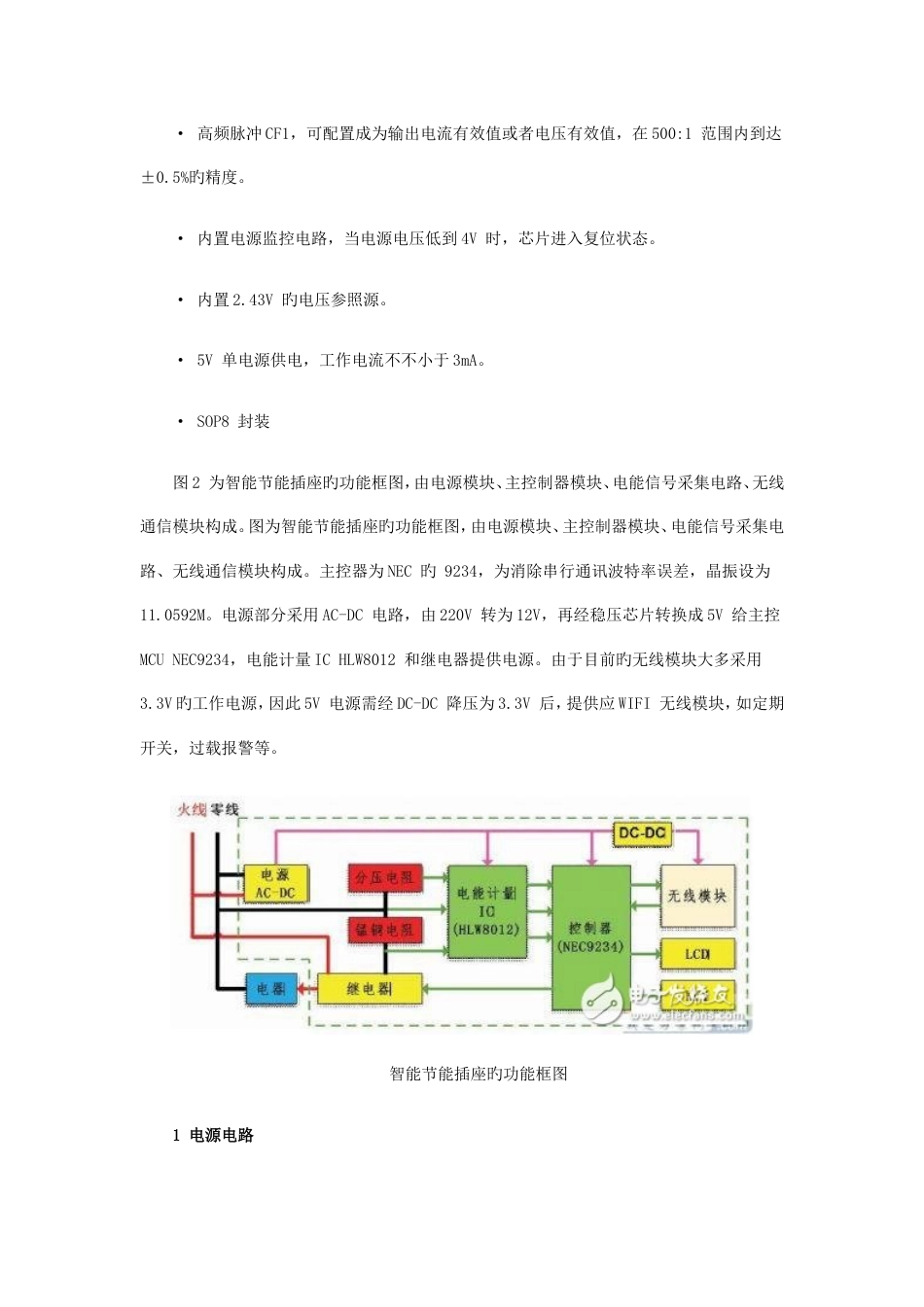 智能节能插座的方案原理与实现_第3页