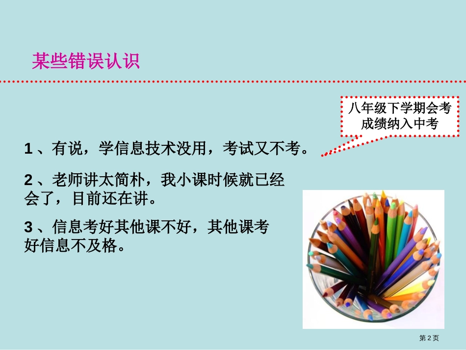 信息技术开学第一课公开课获奖课件_第2页