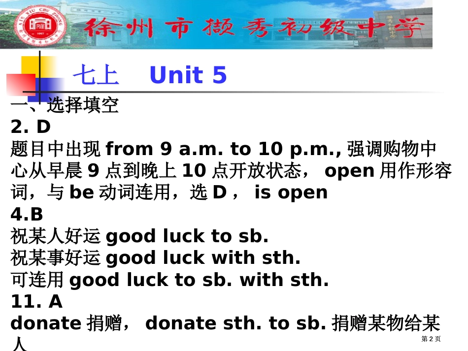 七年级英语寒假作业难点点拨三市公开课金奖市赛课一等奖课件_第2页