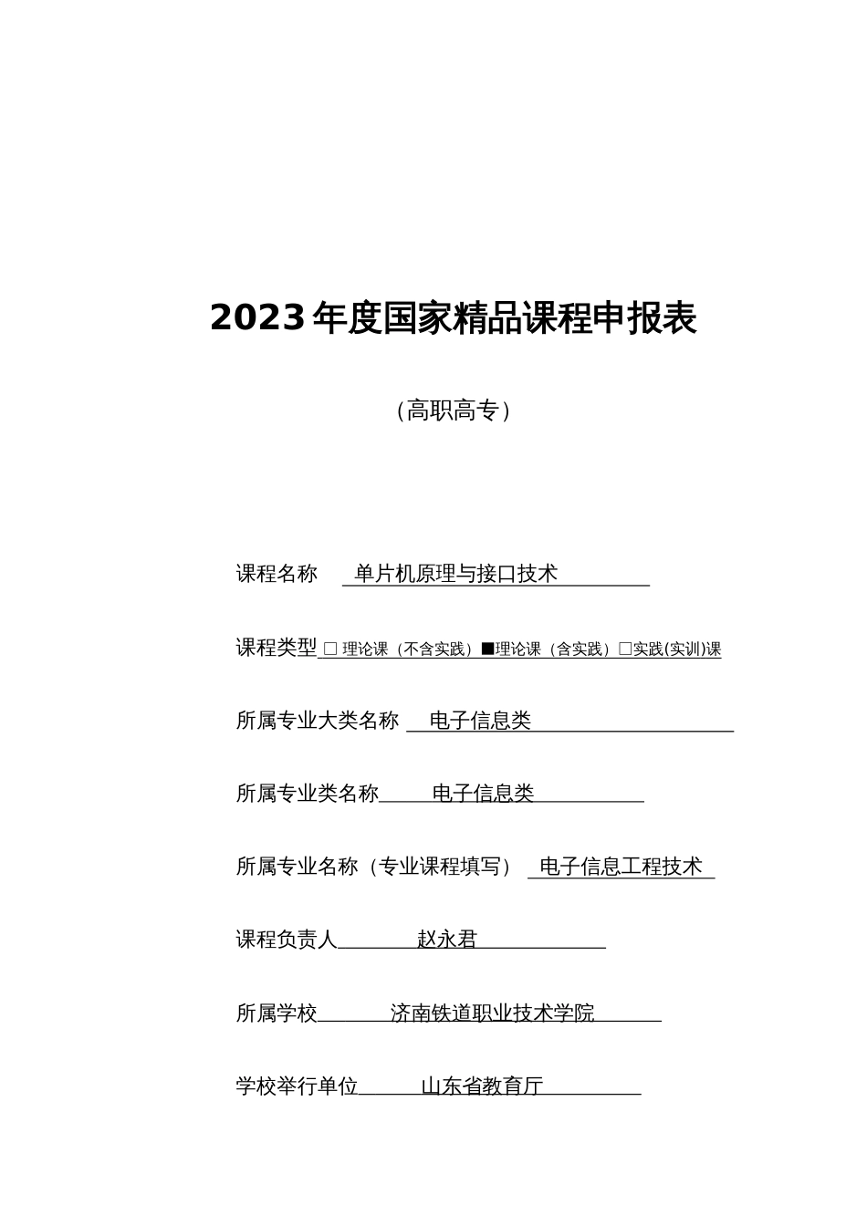 单片机原理与接口技术精品课程_第1页