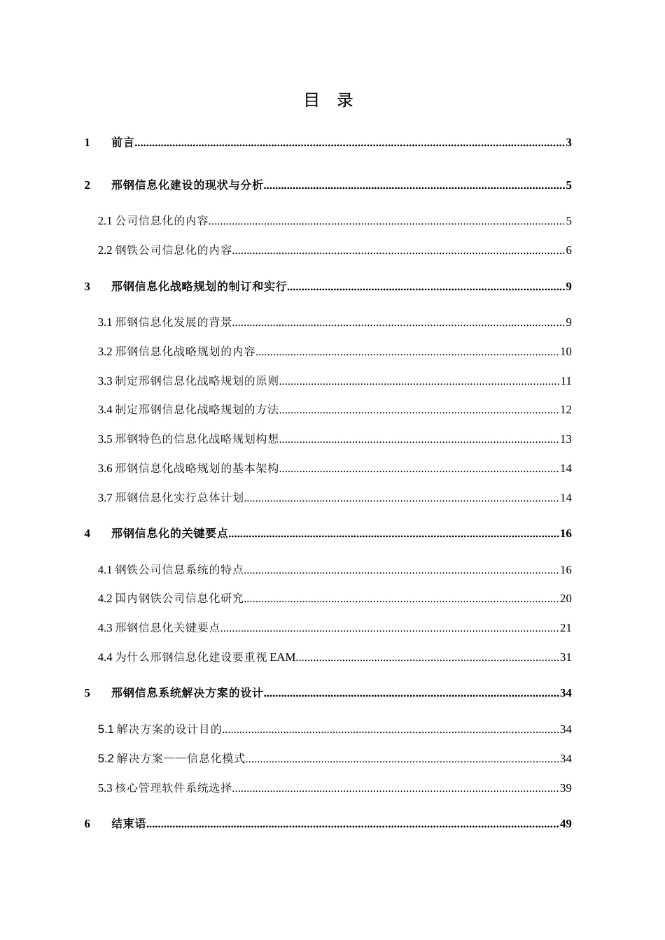 信息化战略规划和方案设计_第2页