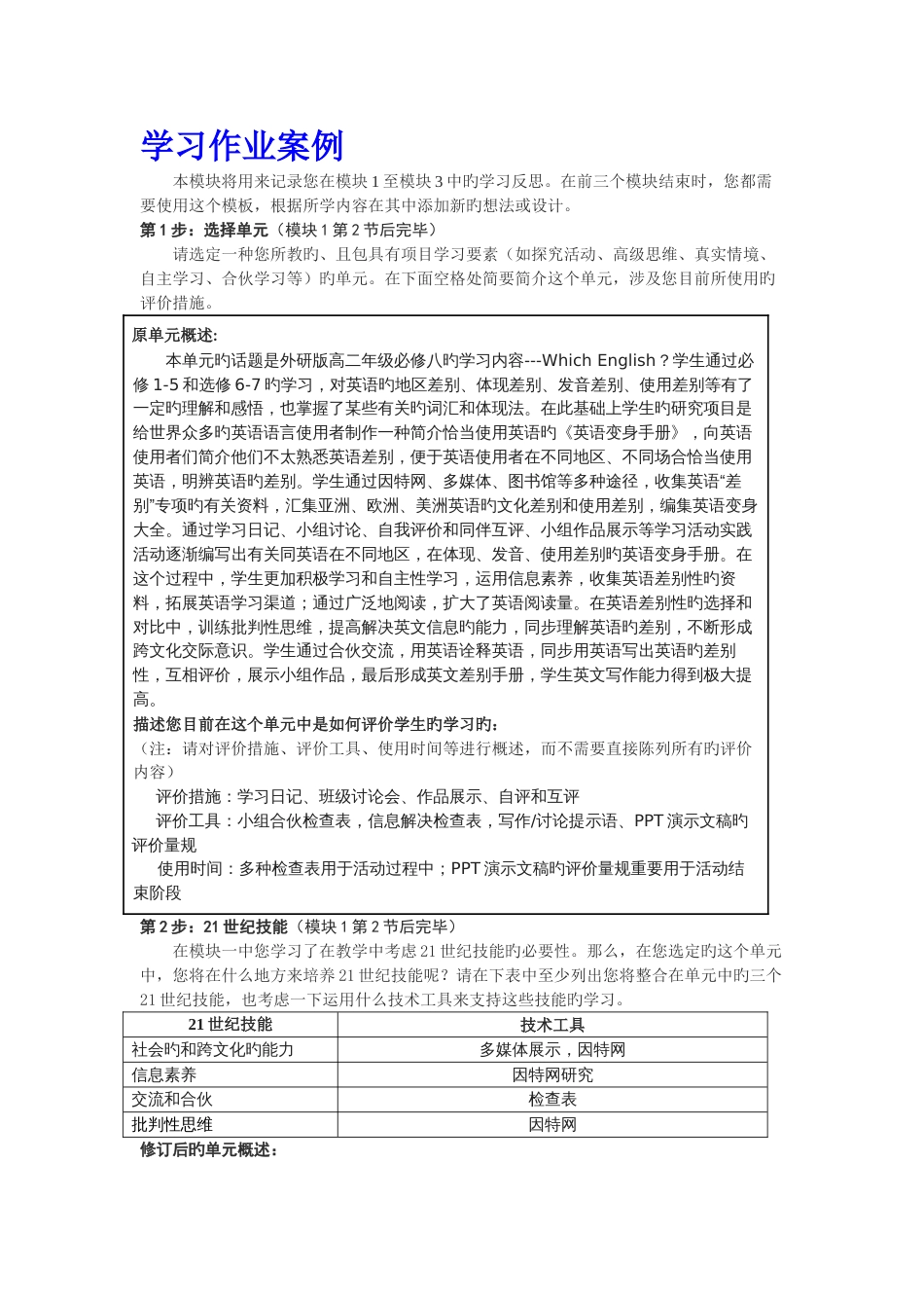 教师远程培训英语作业_第1页