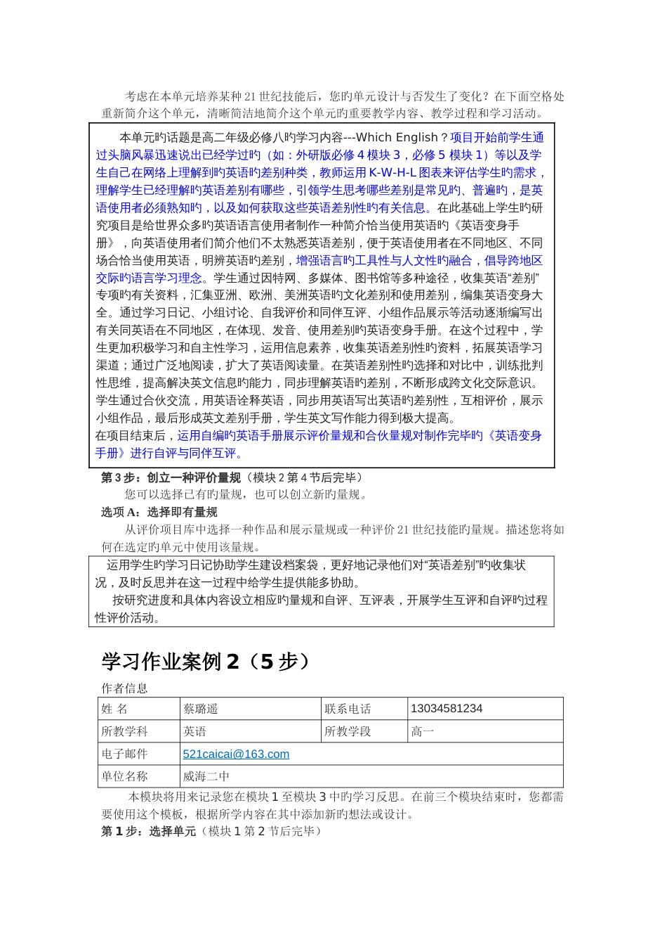 教师远程培训英语作业_第2页