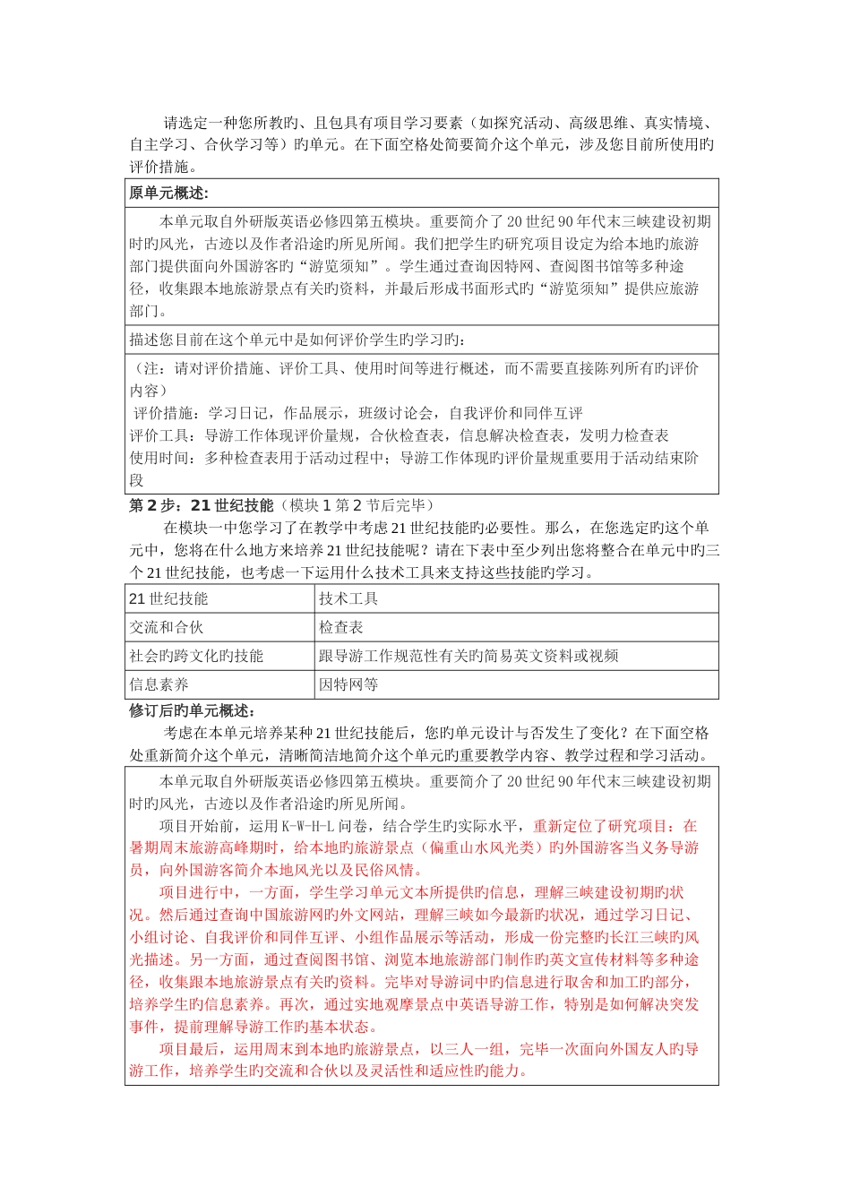 教师远程培训英语作业_第3页