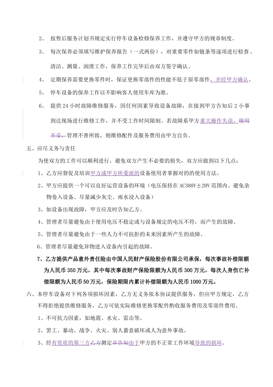 机械式停车设备维护保养合同_第3页