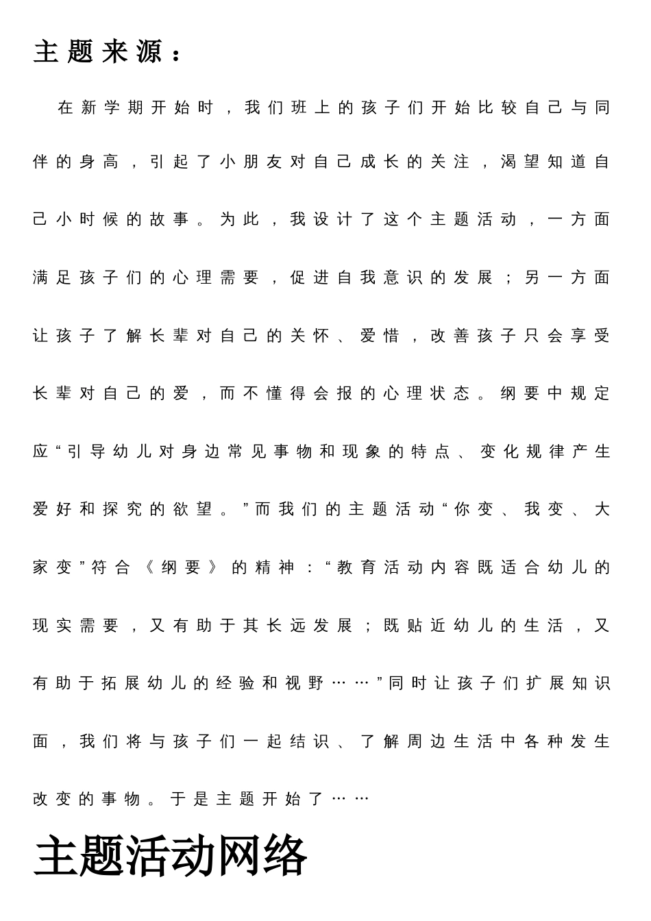 大班主题一切都在变_第2页