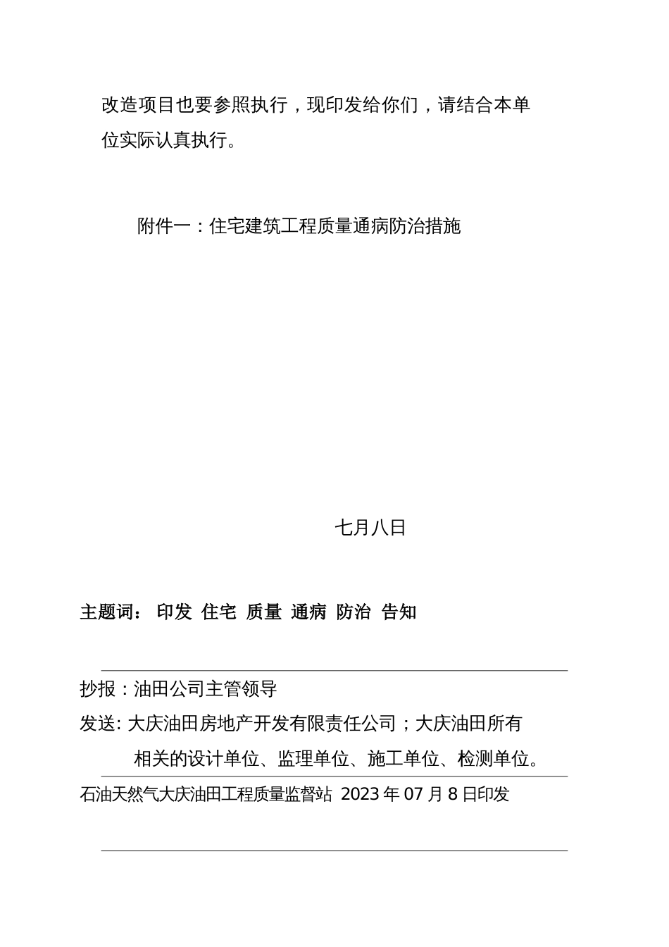 住宅建筑工程质量通病防治措施_第2页