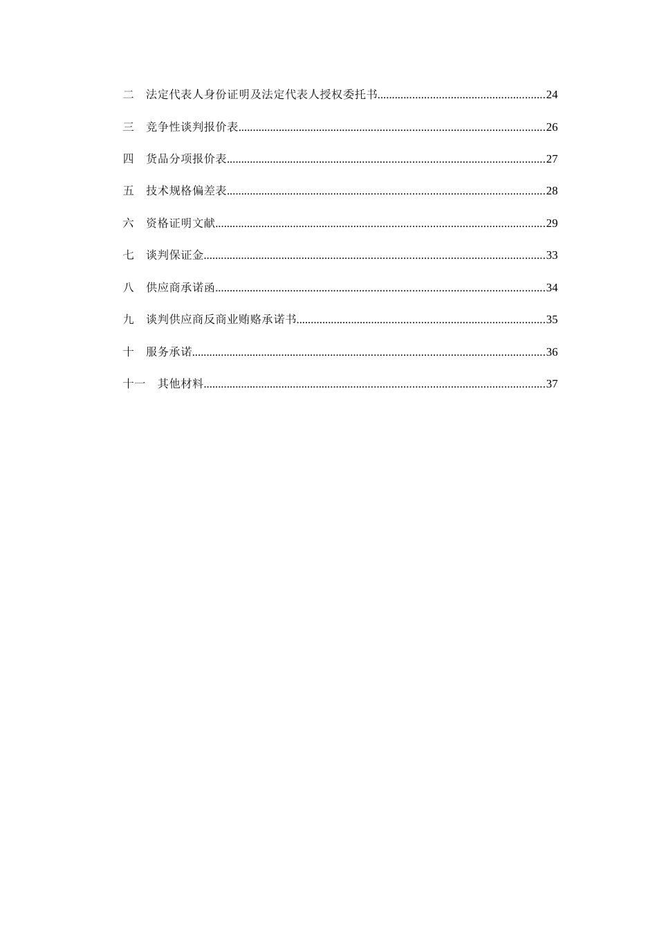 2023年河南省射击运动管理中心射箭训练竞赛专用耗材项目_第3页