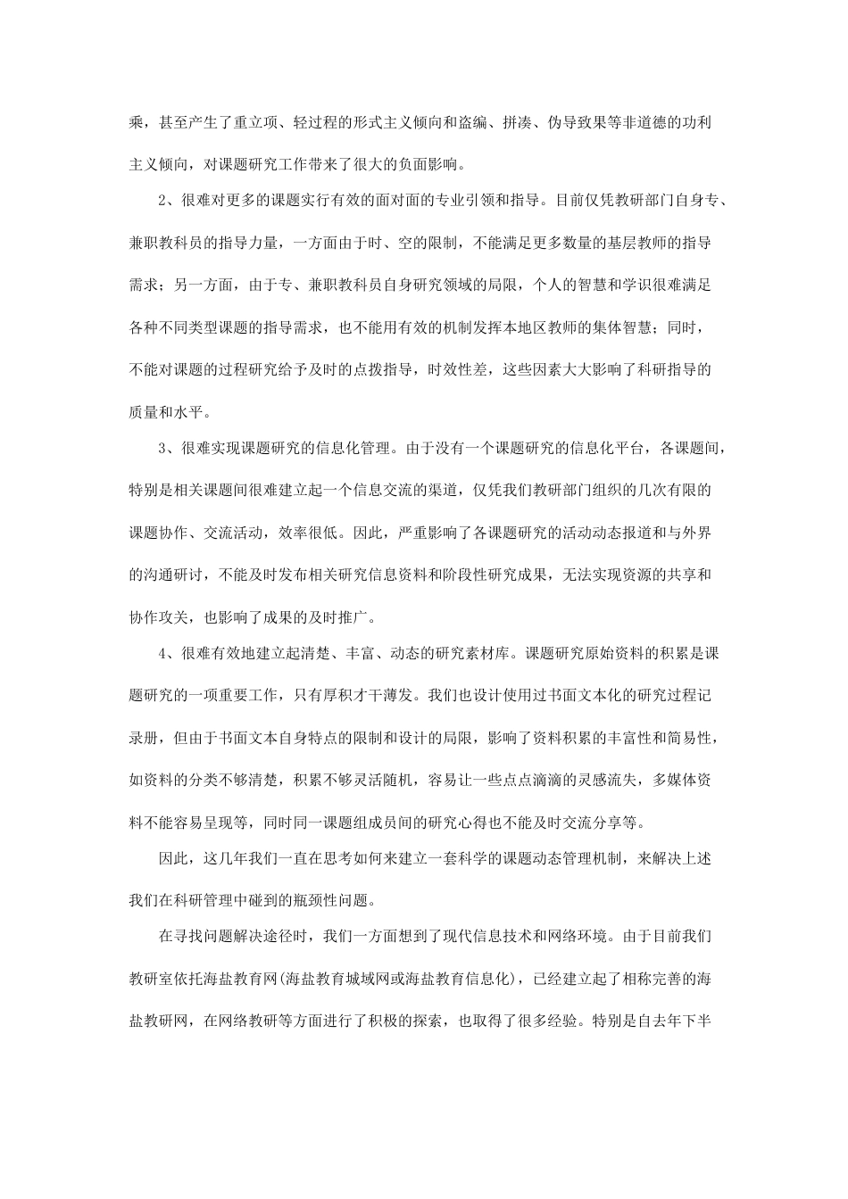 课题实施方案范例_第2页