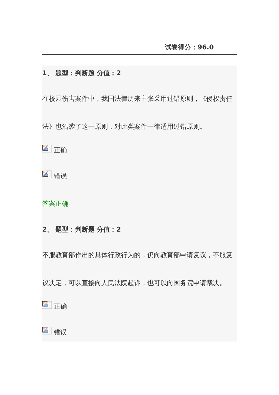 2022年江苏省中小学教师网络法律竞赛_第1页