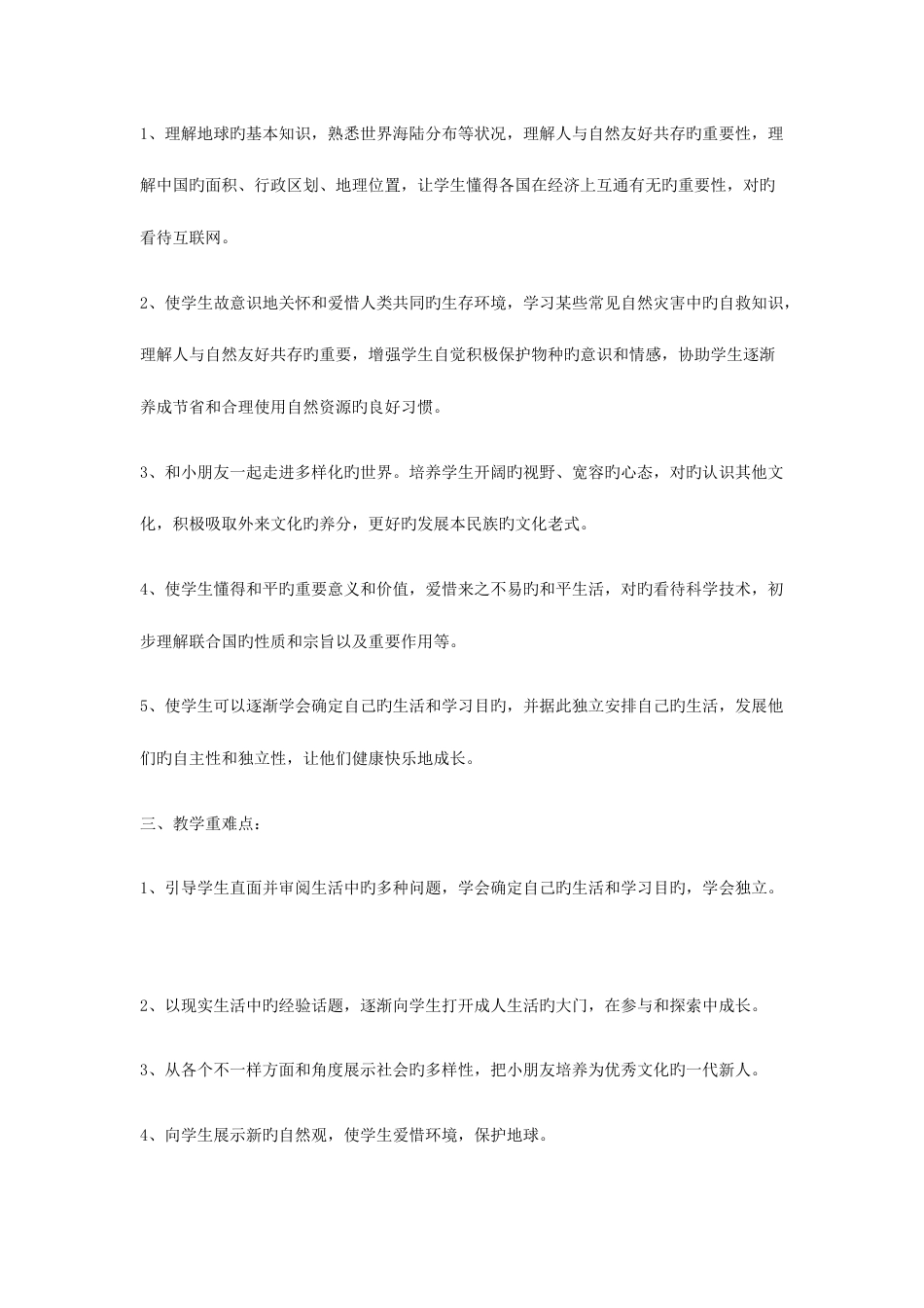 2023年苏教版六年级品德与社会下册全册教案_第2页