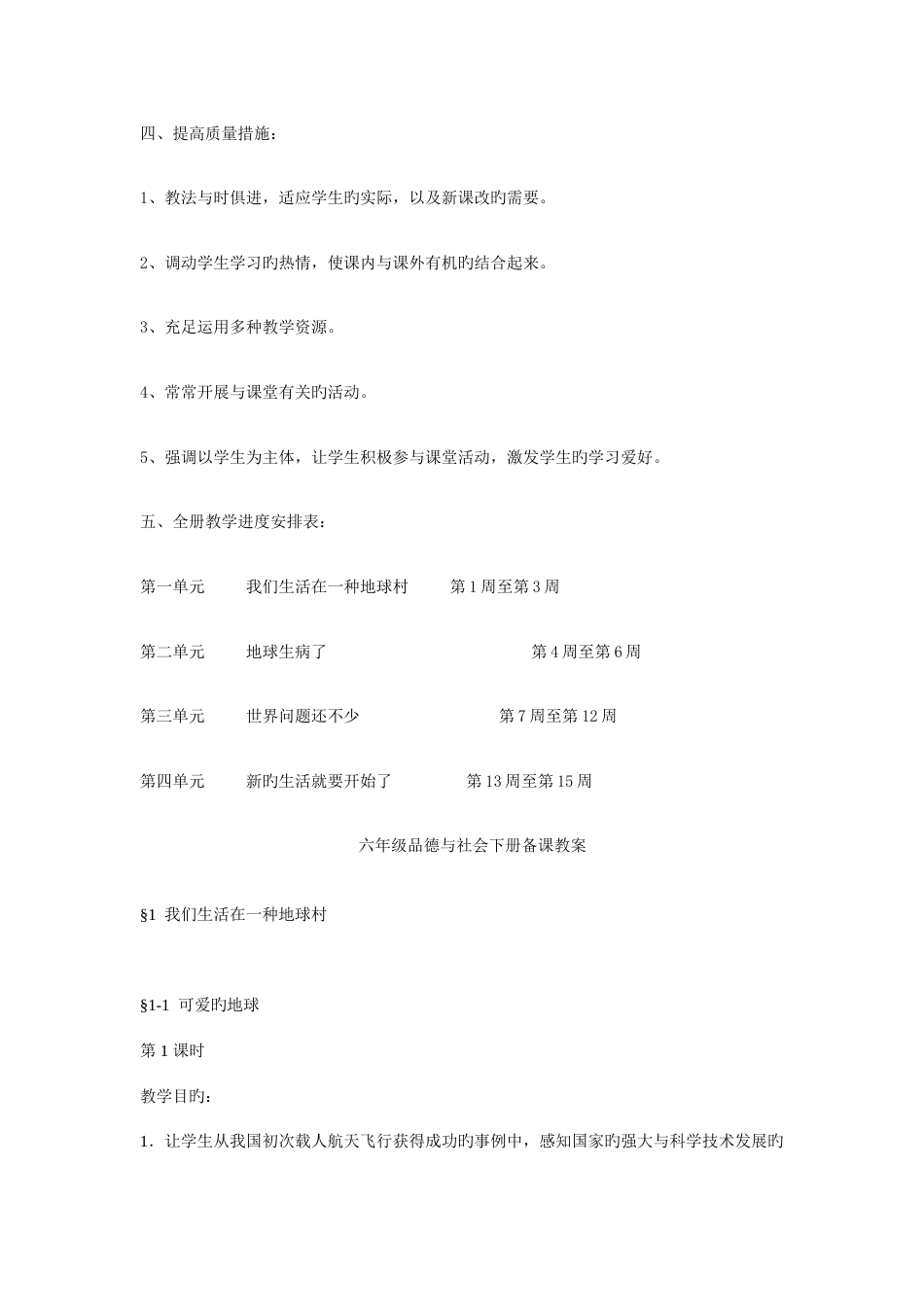 2023年苏教版六年级品德与社会下册全册教案_第3页
