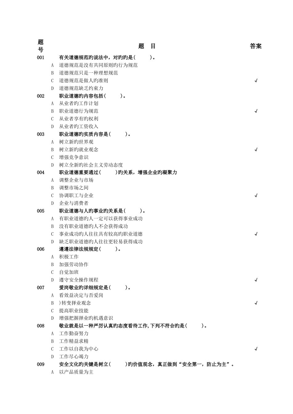 2023年数控高级工理论题库_第1页