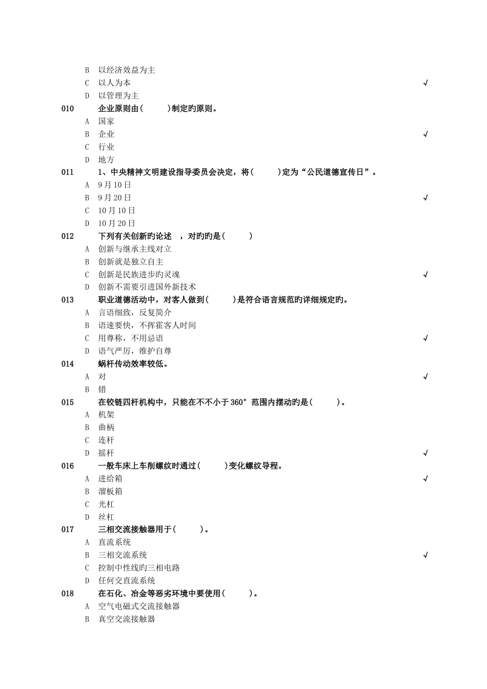 2023年数控高级工理论题库_第2页