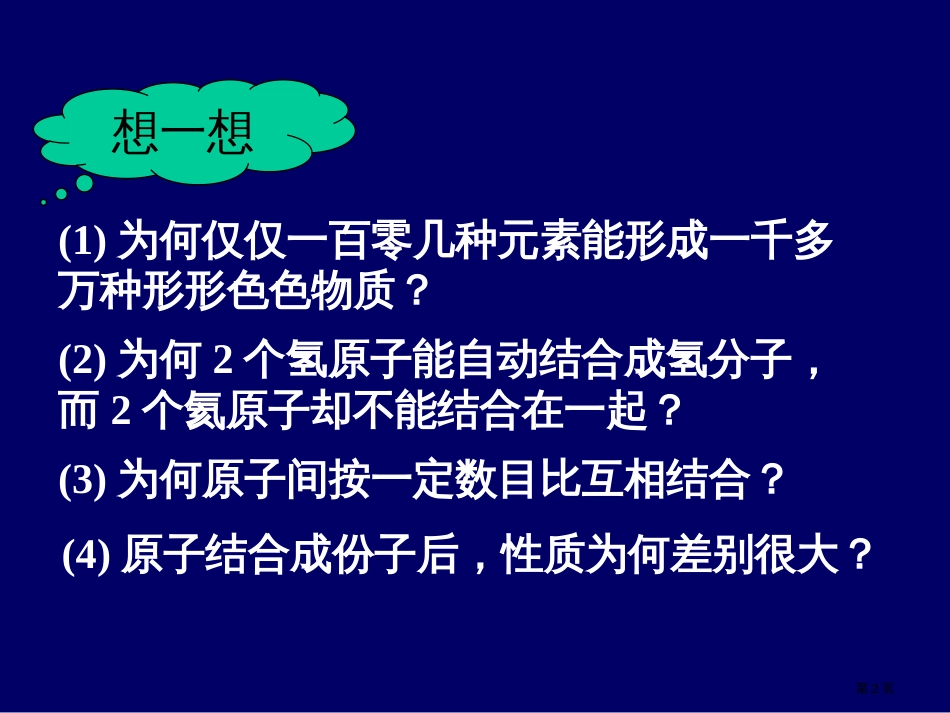 三节化学键专题培训市公开课金奖市赛课一等奖课件_第2页