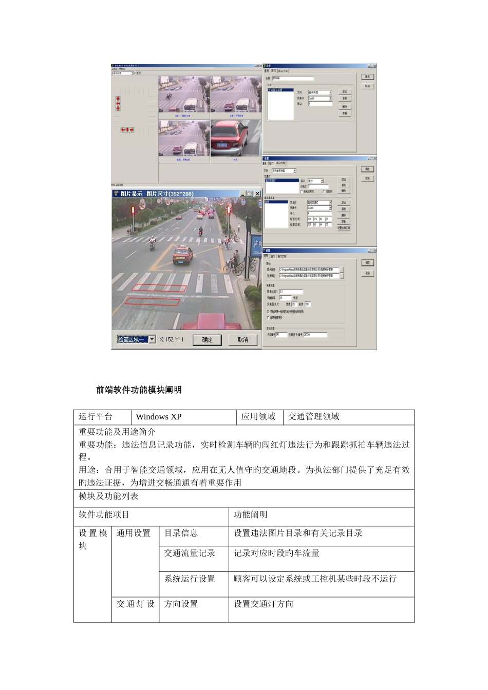 深圳桑达卡口方案_第3页