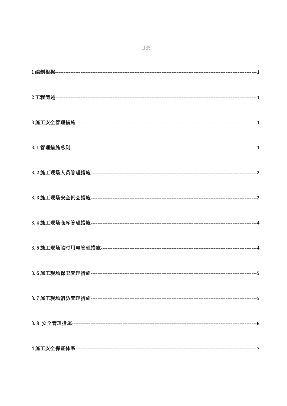 集电线路安全施工措施_第3页