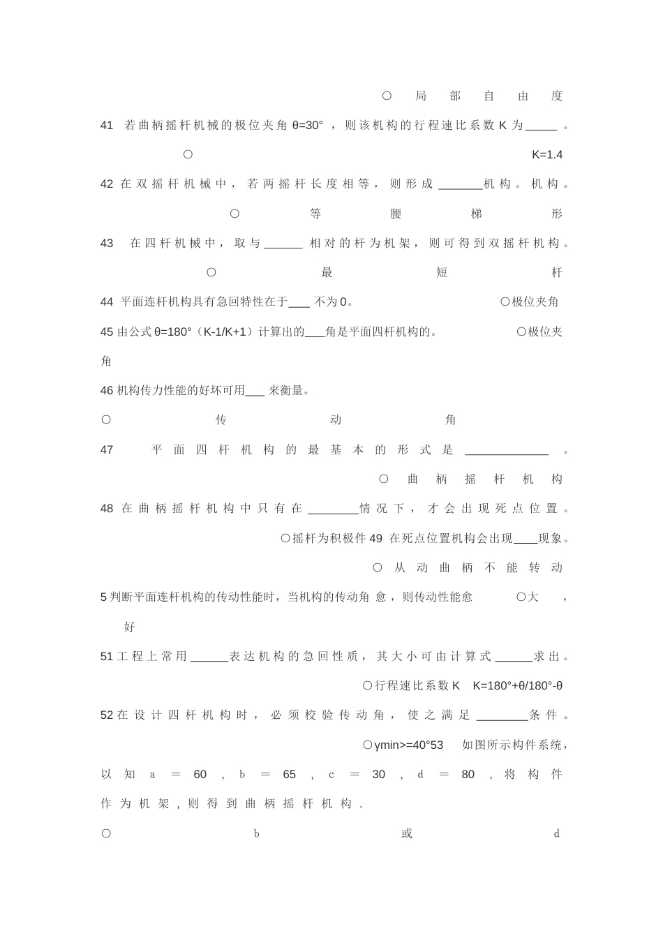 2023年机械设计基础试题库填空题_第3页