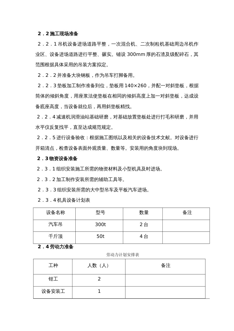 不锈钢烧结混料机制粒机安装方案_第3页