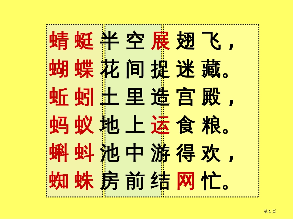 人教版一年级语文下册复习第四单元PPT市公开课金奖市赛课一等奖课件_第1页