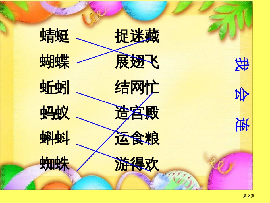人教版一年级语文下册复习第四单元PPT市公开课金奖市赛课一等奖课件_第2页