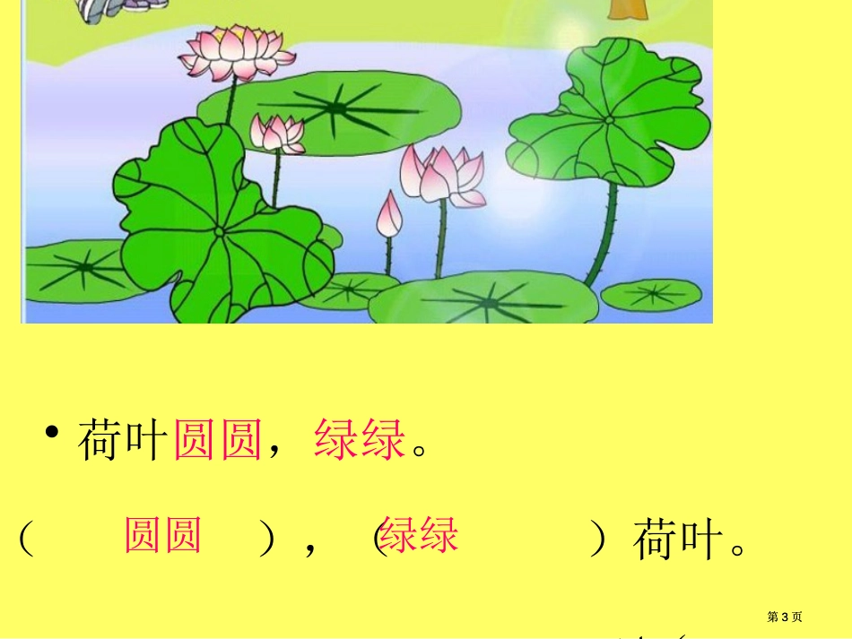 人教版一年级语文下册复习第四单元PPT市公开课金奖市赛课一等奖课件_第3页