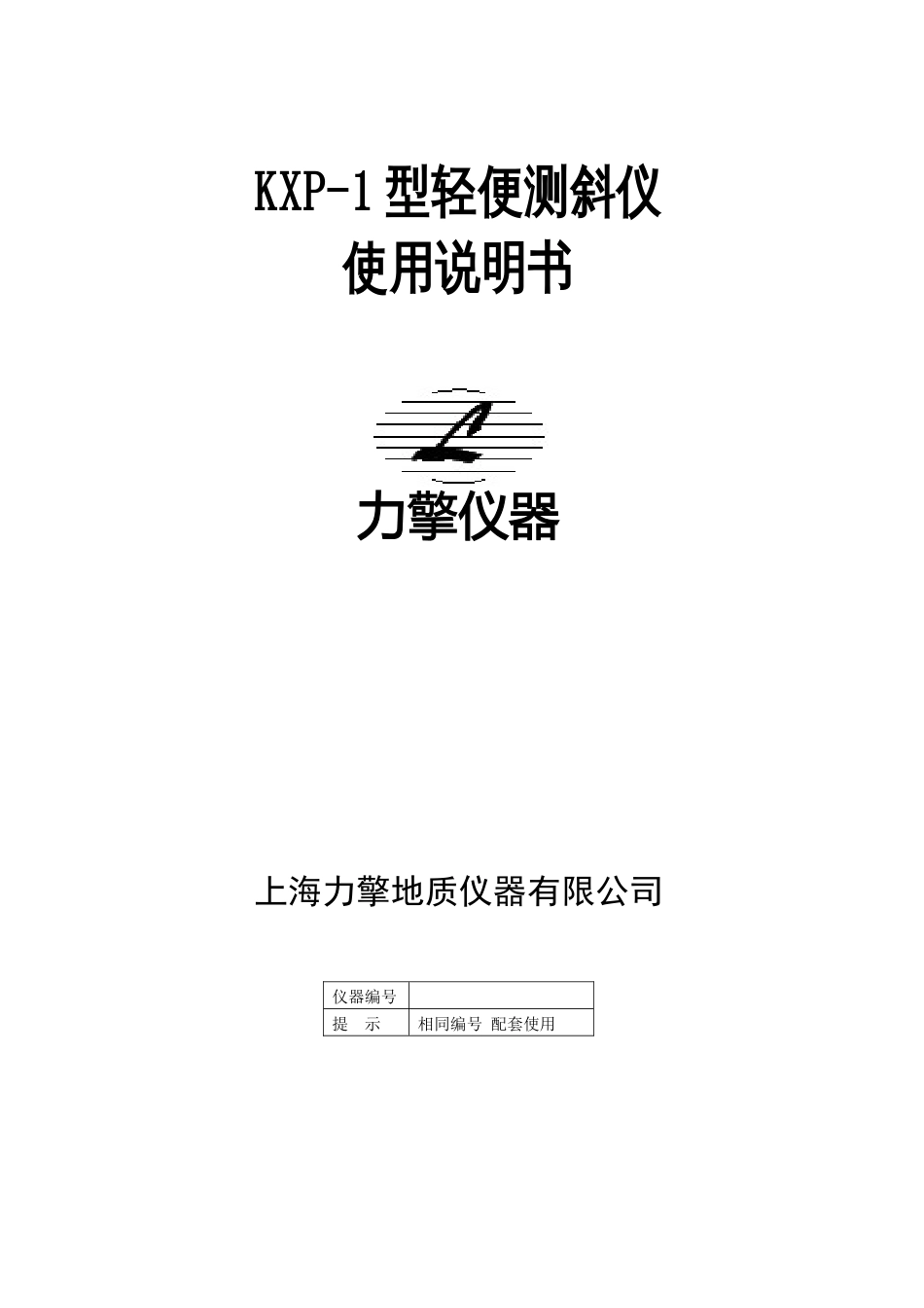 新KXP轻便测斜仪说明书_第1页