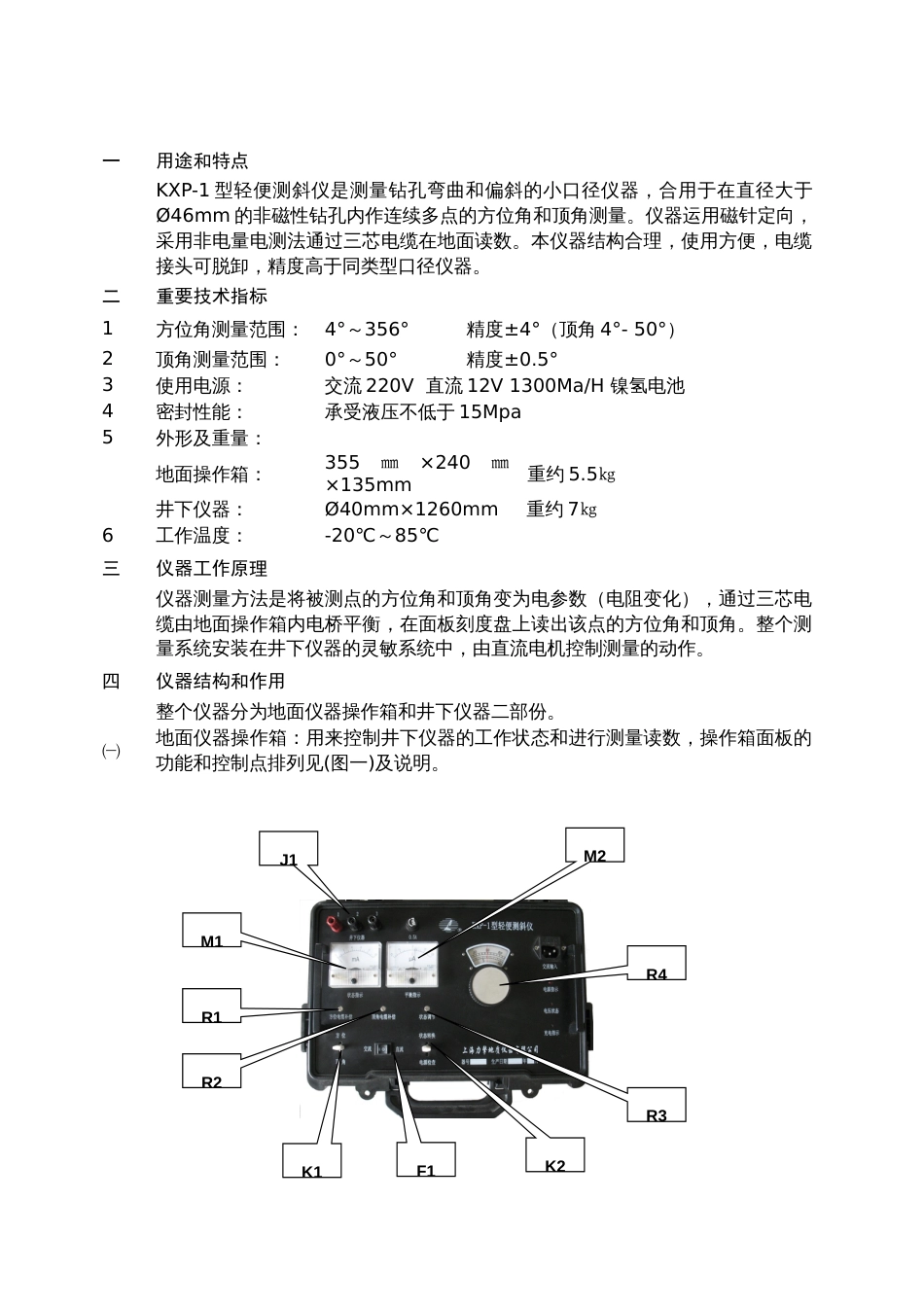 新KXP轻便测斜仪说明书_第3页