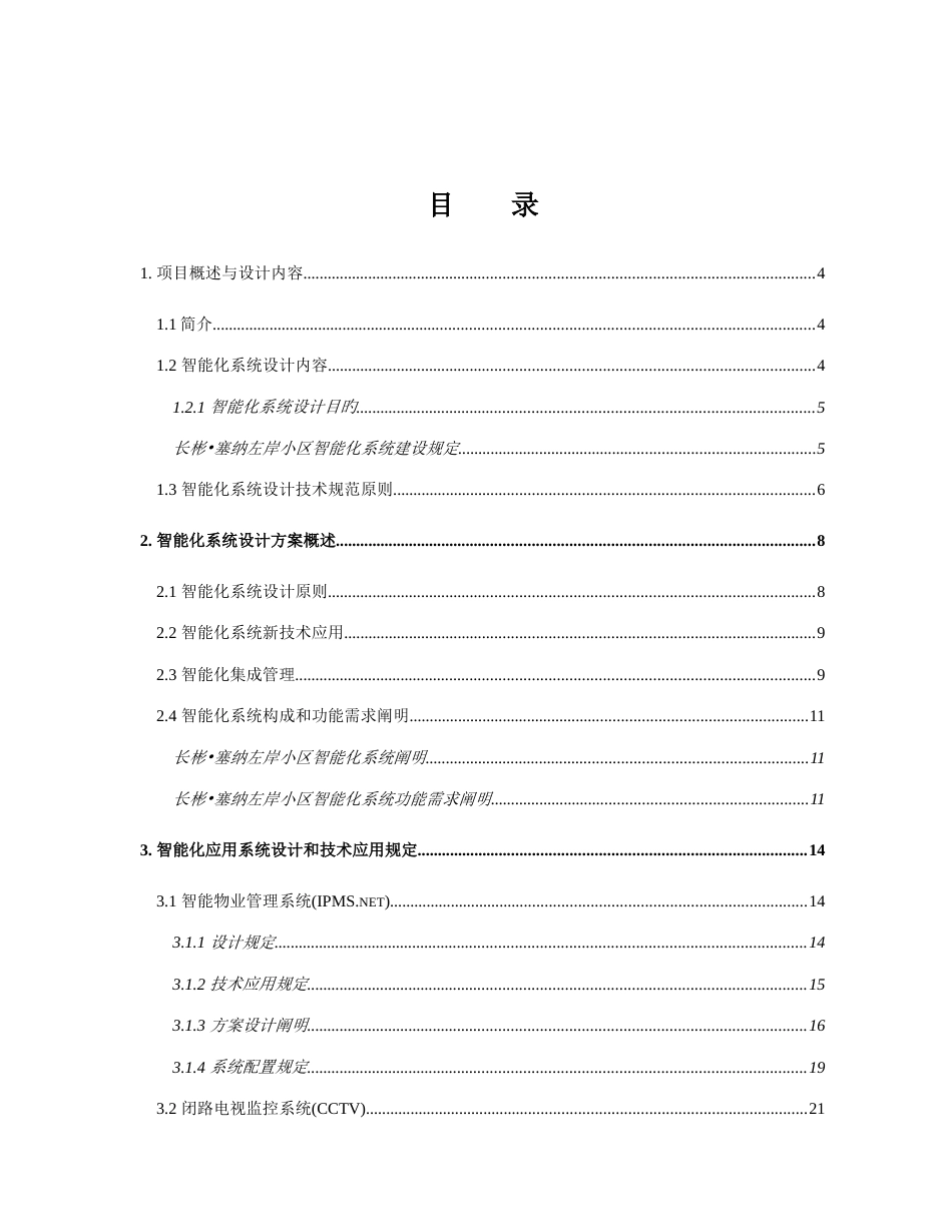 智能小区弱电智能化系统设计方案_第2页