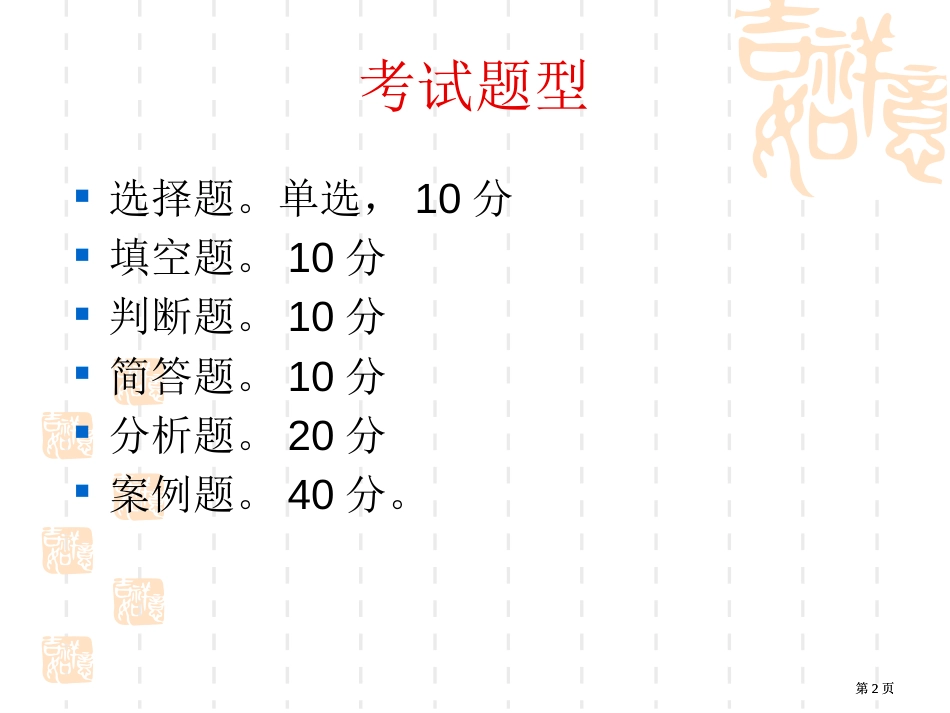 软件工程总复习市公开课金奖市赛课一等奖课件_第2页