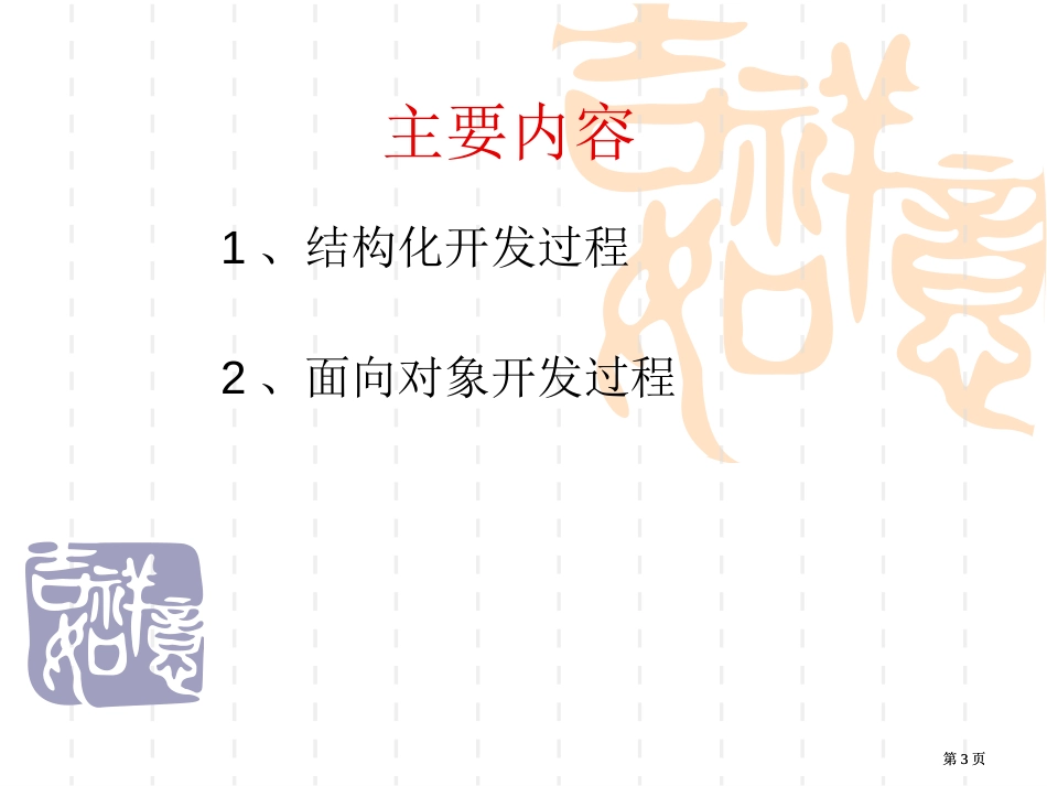 软件工程总复习市公开课金奖市赛课一等奖课件_第3页