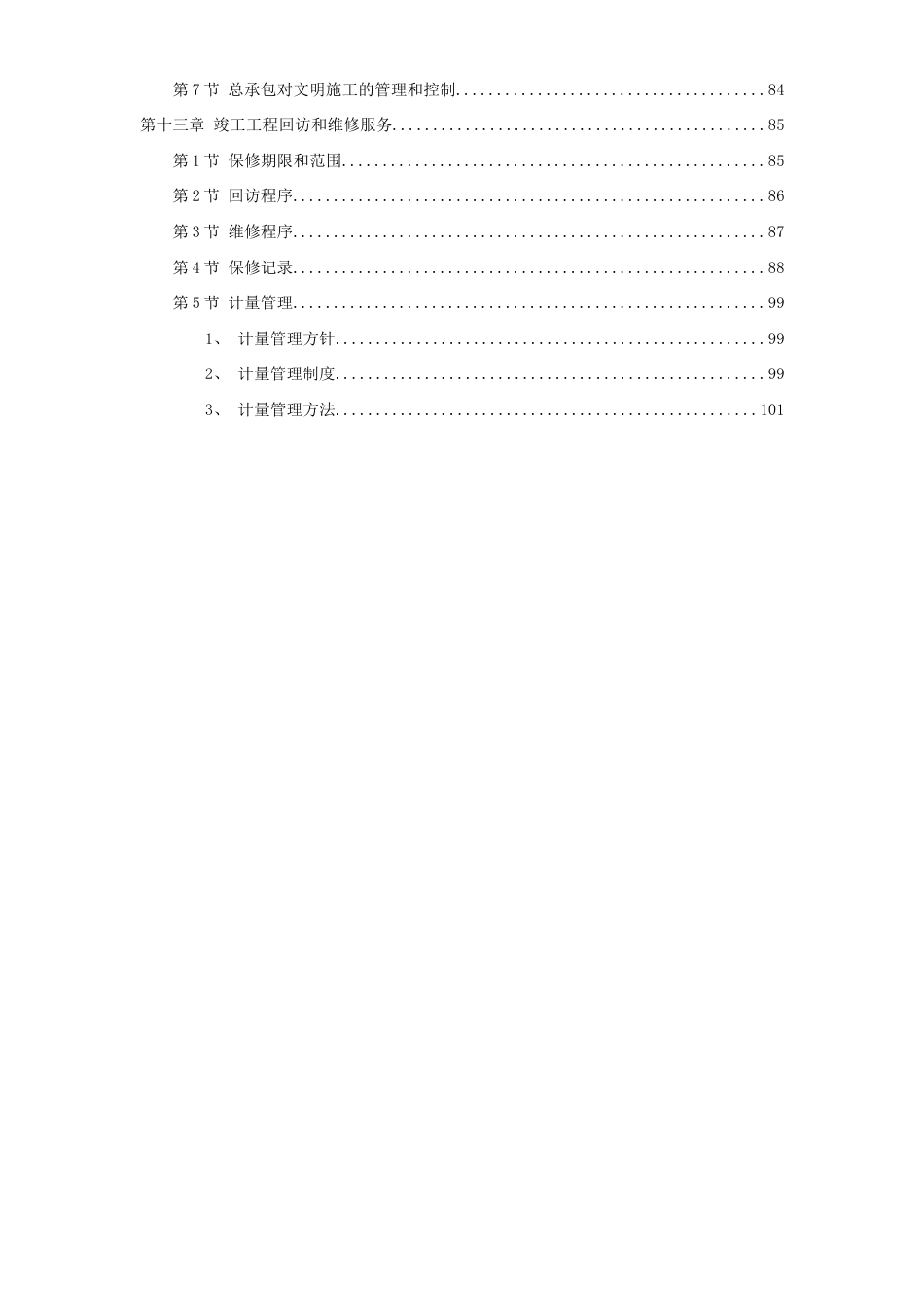 武汉某粮库平房仓土建工程施工组织设计_第3页