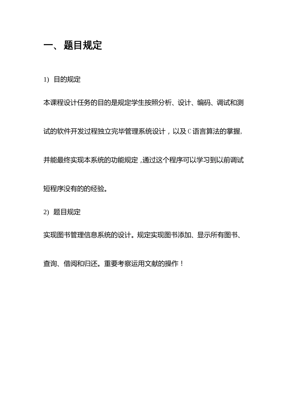 图书管理系统含源代码c语言数据结构课程设计报告_第2页