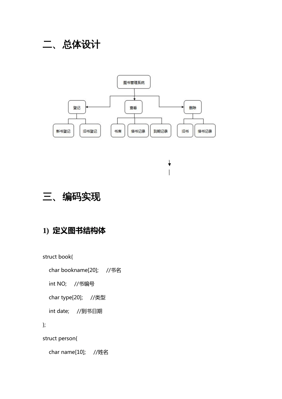 图书管理系统含源代码c语言数据结构课程设计报告_第3页